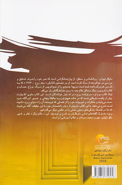 سرنوشت روح